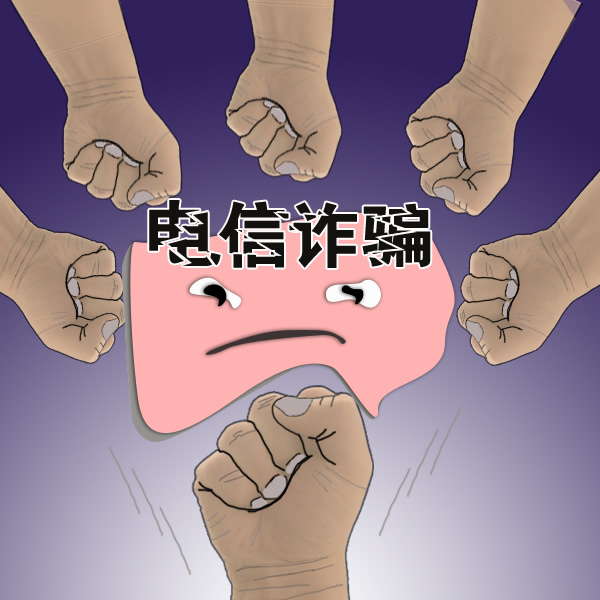 預(yù)防"電信詐騙",牢記10個(gè)"凡是",加強(qiáng)防范意識(shí) 預(yù)防"電信詐騙",牢記10個(gè)"凡是",加強(qiáng)防范意識(shí)